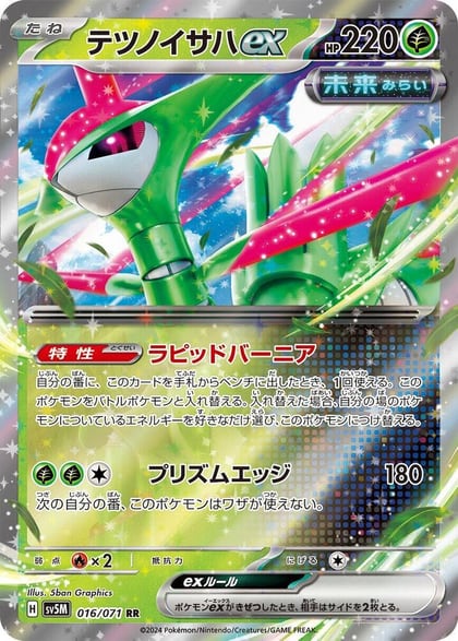 Iron Leaves ex - 016/071, SV5M: Cyber Judge 016/071