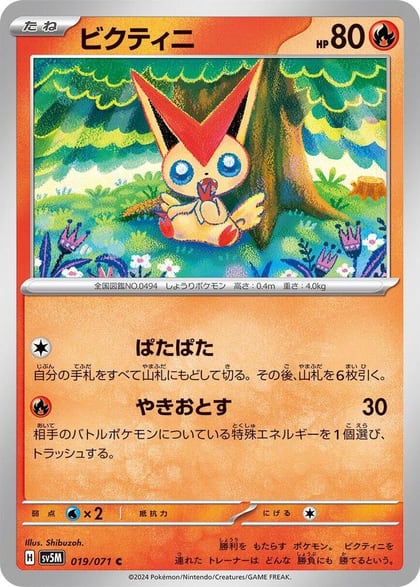 Victini, SV5M: Cyber Judge 019/071