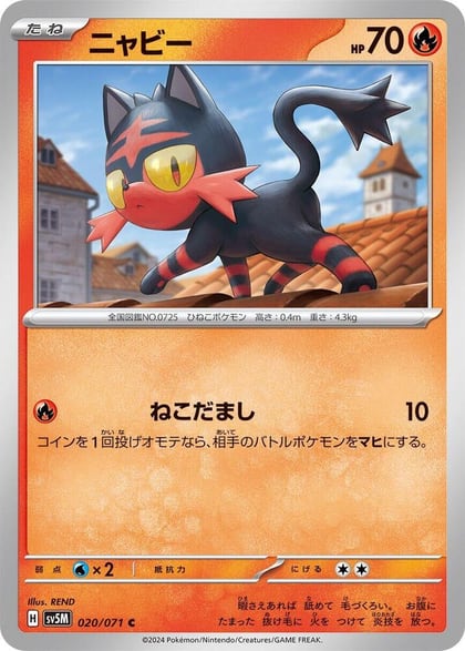 Litten - 020/071, SV5M: Cyber Judge 020/071