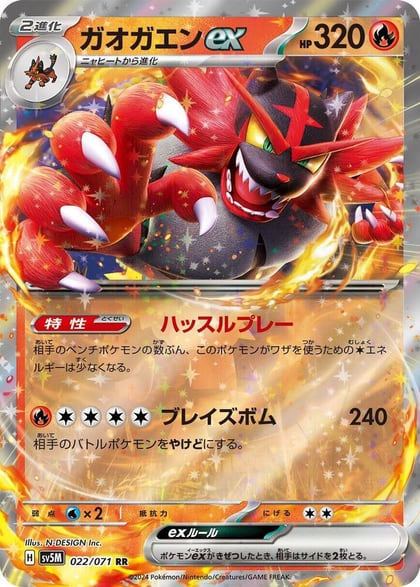 Incineroar ex - 022/071, SV5M: Cyber Judge 022/071
