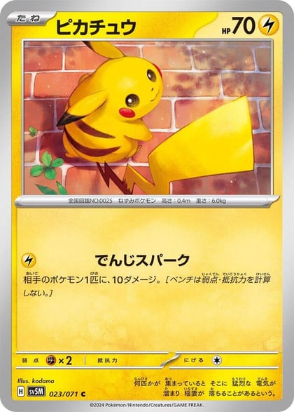 Pikachu, SV5M: Cyber Judge 023/071