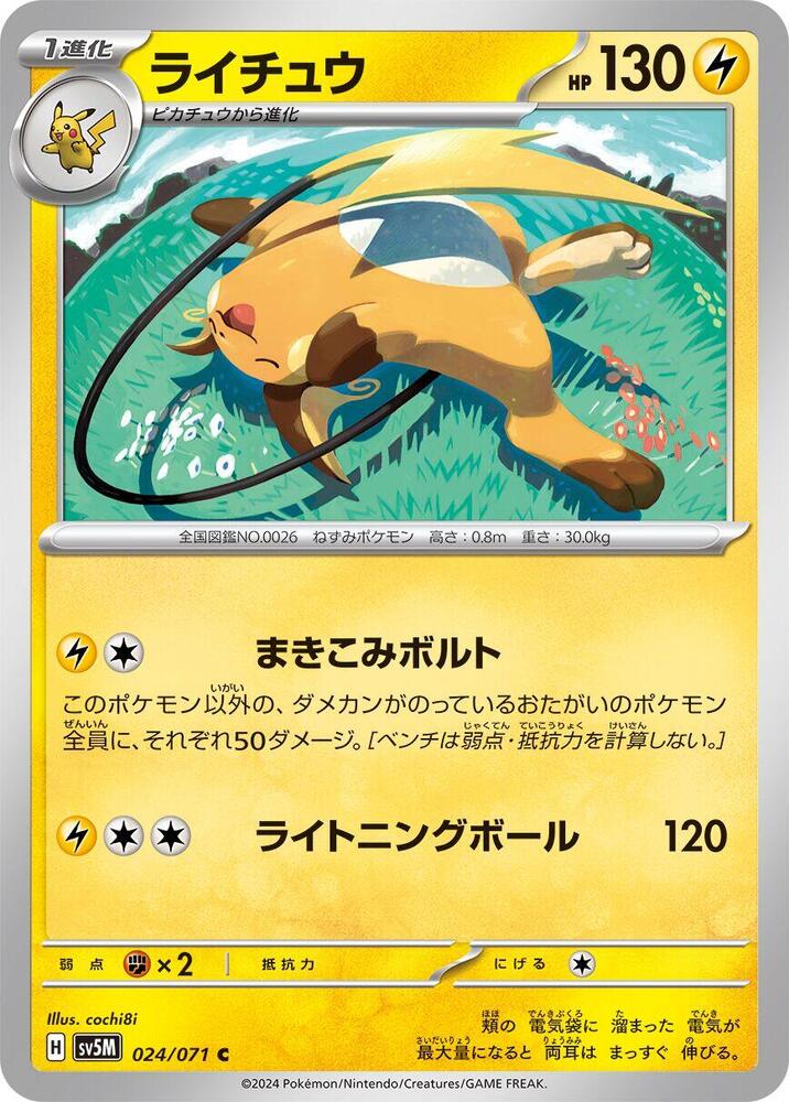 Raichu, SV5M: Cyber Judge 024/071