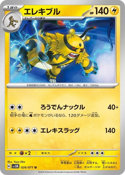 Electivire, SV5M: Cyber Judge 026/071
