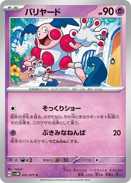 Mr. Mime, SV5M: Cyber Judge 031/071