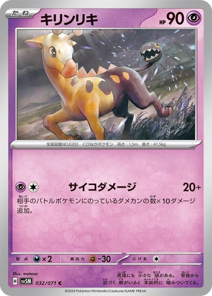 Girafarig, SV5M: Cyber Judge 032/071