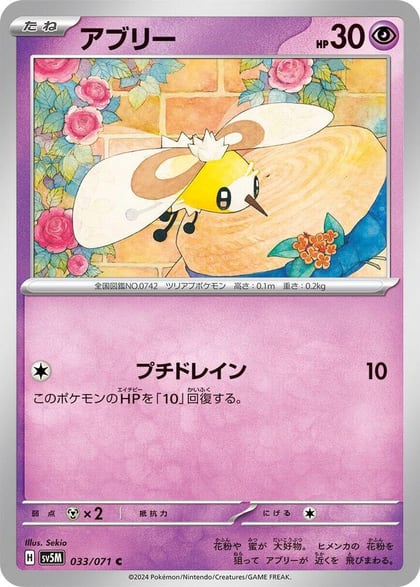 Cutiefly - 033/071, SV5M: Cyber Judge 033/071