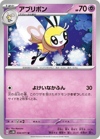 Ribombee, SV5M: Cyber Judge 034/071