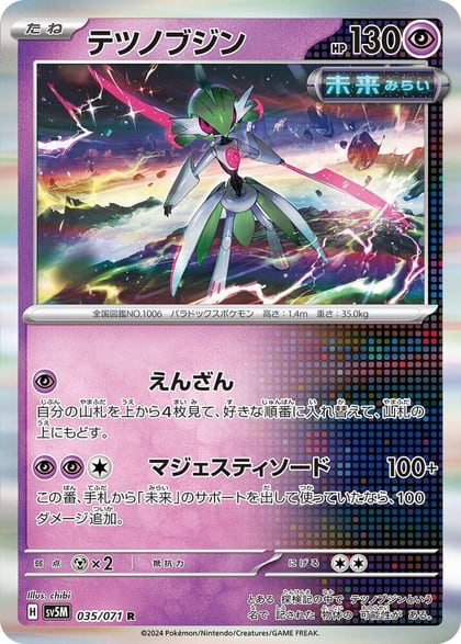 Iron Valiant, SV5M: Cyber Judge 035/071