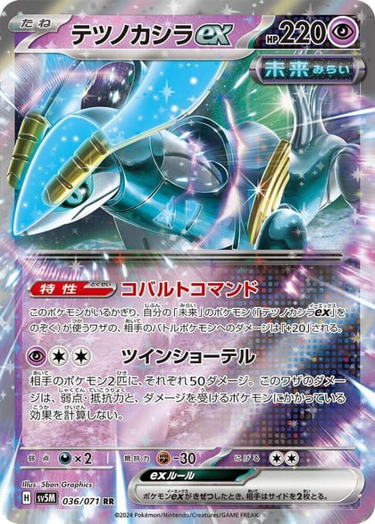 Iron Crown ex - 036/071, SV5M: Cyber Judge 036/071