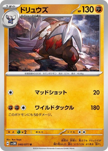 Excadrill - 040/071, SV5M: Cyber Judge 040/071