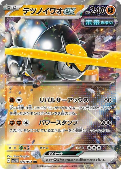 Iron Boulder ex - 041/071, SV5M: Cyber Judge 041/071