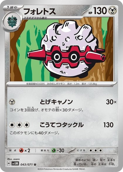 Forretress, SV5M: Cyber Judge 043/071