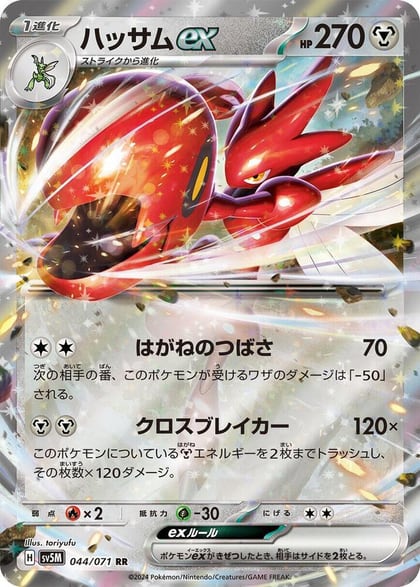 Scizor ex - 044/071, SV5M: Cyber Judge 044/071