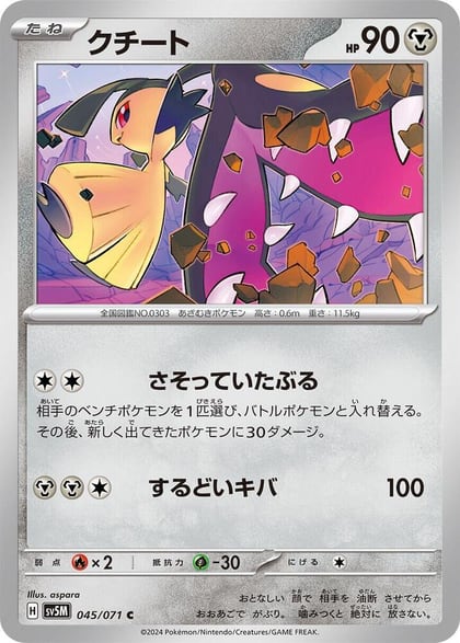 Mawile, SV5M: Cyber Judge 045/071