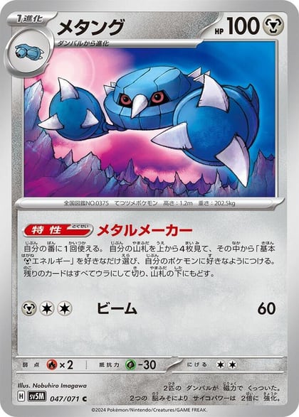 Metang, SV5M: Cyber Judge 047/071