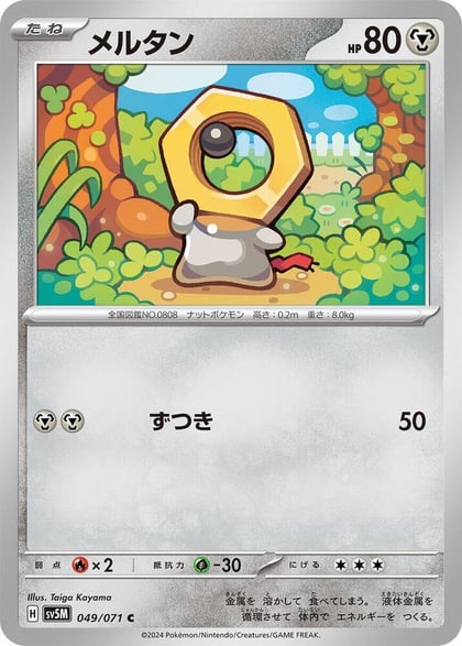 Meltan - 049/071, SV5M: Cyber Judge 049/071