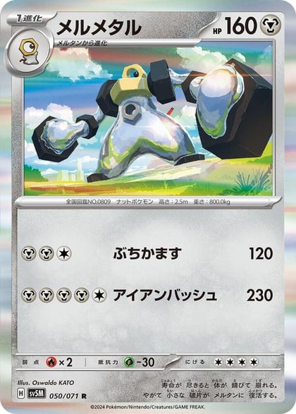 Melmetal, SV5M: Cyber Judge 050/071