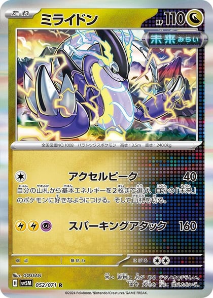 Miraidon, SV5M: Cyber Judge 052/071