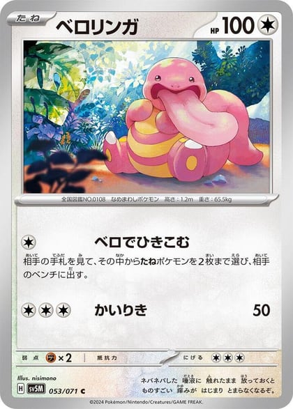 Lickitung - 053/071, SV5M: Cyber Judge 053/071