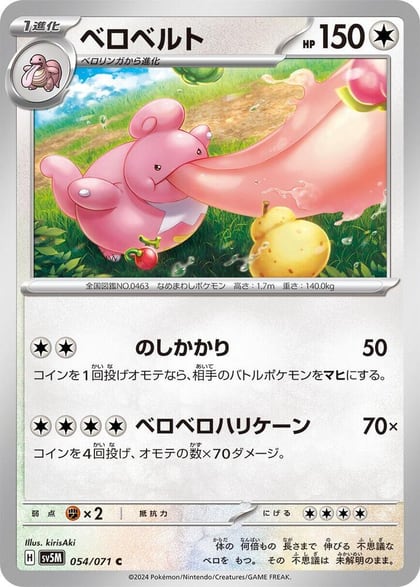 Lickilicky, SV5M: Cyber Judge 054/071