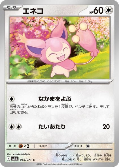 Skitty, SV5M: Cyber Judge 055/071