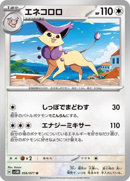 Delcatty, SV5M: Cyber Judge 056/071