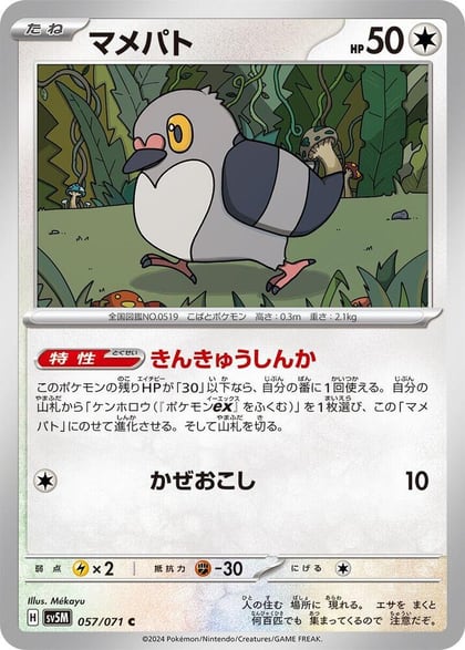Pidove, SV5M: Cyber Judge 057/071