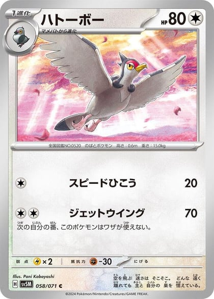 Tranquill, SV5M: Cyber Judge 058/071