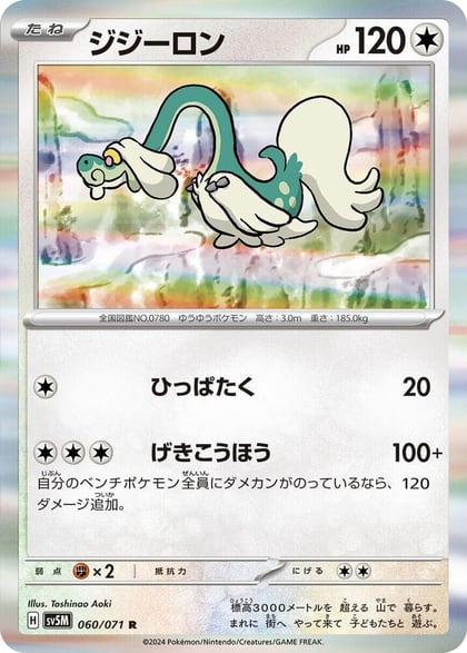 Drampa - 060/071, SV5M: Cyber Judge 060/071