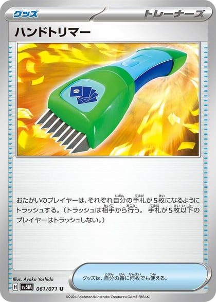 Hand Trimmer, SV5M: Cyber Judge 061/071