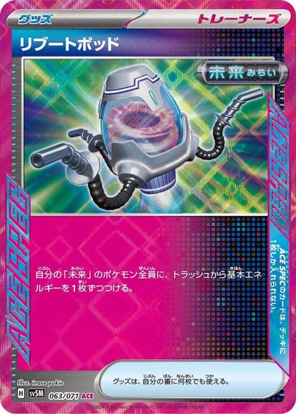 Reboot Pod, SV5M: Cyber Judge 063/071