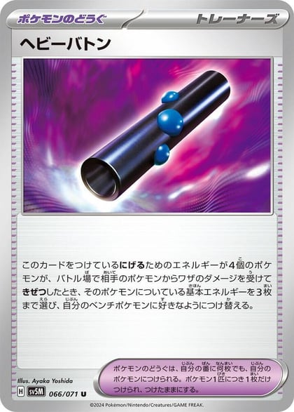 Heavy Baton, SV5M: Cyber Judge 066/071