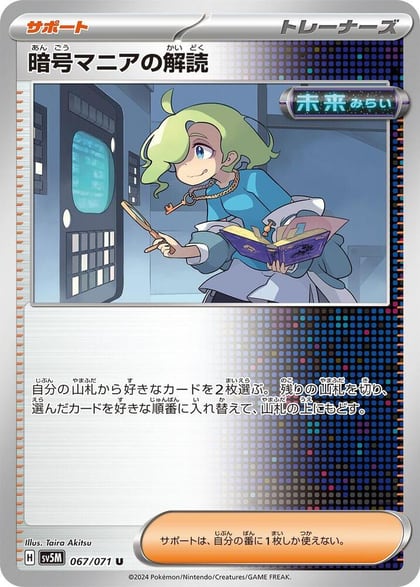 Ciphermaniac's Codebreaking - 067/071, SV5M: Cyber Judge 067/071