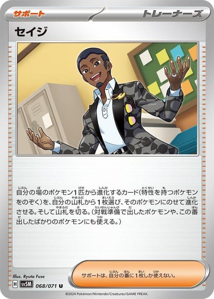 Salvatore - 068/071, SV5M: Cyber Judge 068/071