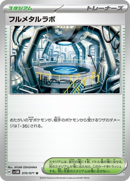 Full Metal Lab, SV5M: Cyber Judge 070/071