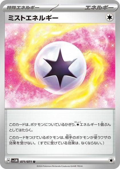 Mist Energy, SV5M: Cyber Judge 071/071