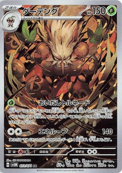 Shiftry - 072/071, SV5M: Cyber Judge 072/071