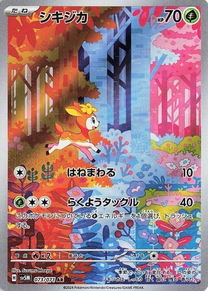 Deerling - 073/071, SV5M: Cyber Judge 073/071
