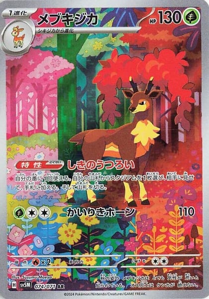 Sawsbuck - 074/071, SV5M: Cyber Judge 074/071
