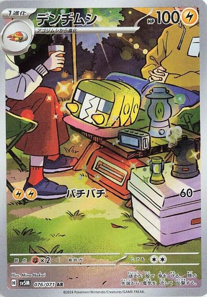 Charjabug - 076/071, SV5M: Cyber Judge 076/071