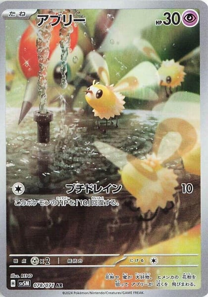Cutiefly - 078/071, SV5M: Cyber Judge 078/071