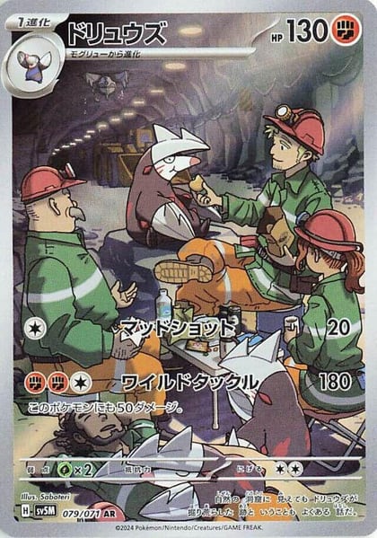 Excadrill - 079/071, SV5M: Cyber Judge 079/071