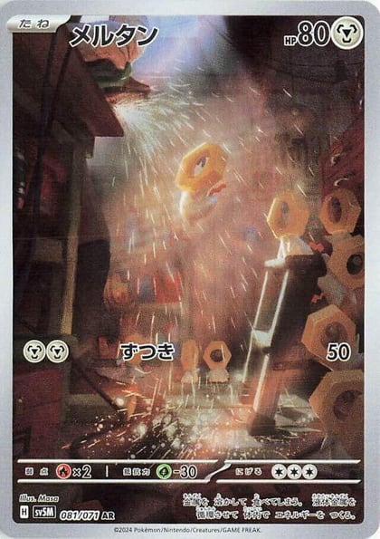 Meltan - 081/071, SV5M: Cyber Judge 081/071