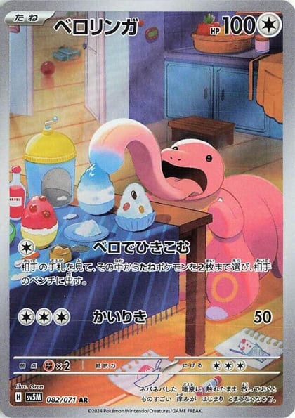 Lickitung - 082/071, SV5M: Cyber Judge 082/071