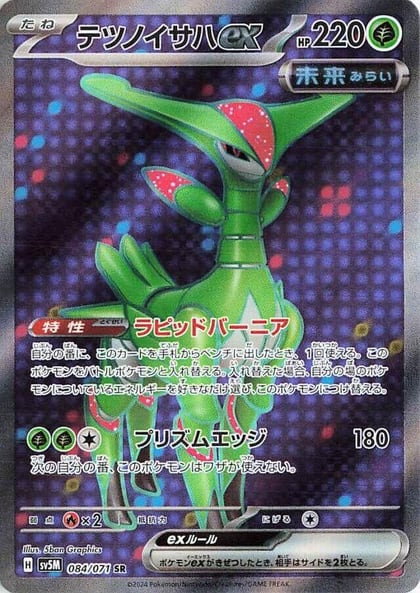 Iron Leaves ex - 084/071, SV5M: Cyber Judge 084/071