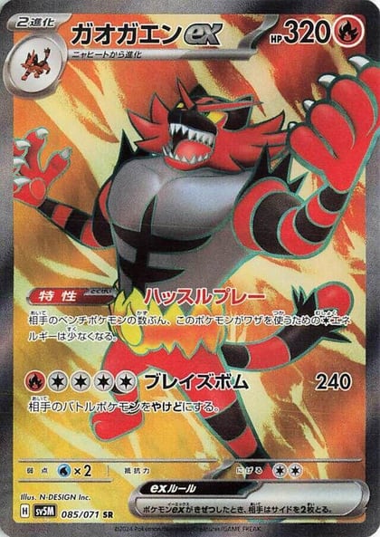 Incineroar ex - 085/071, SV5M: Cyber Judge 085/071