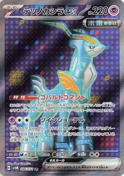 Iron Crown ex - 086/071, SV5M: Cyber Judge 086/071