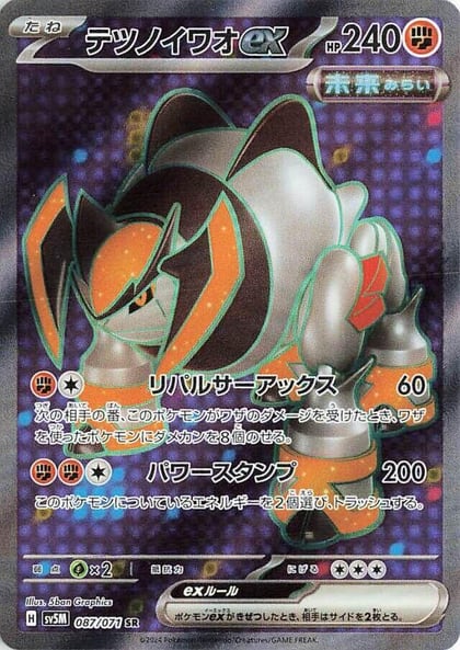 Iron Boulder ex - 087/071, SV5M: Cyber Judge 087/071