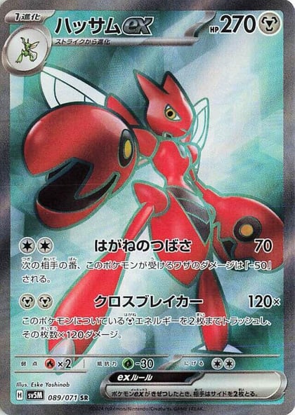 Scizor ex - 089/071, SV5M: Cyber Judge 089/071