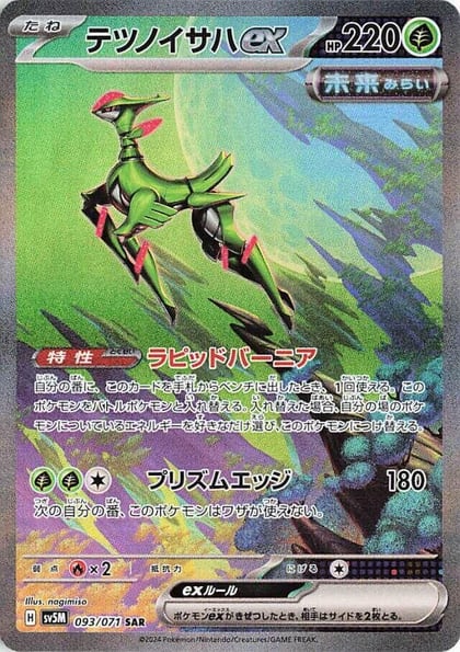 Iron Leaves ex - 093/071, SV5M: Cyber Judge 093/071